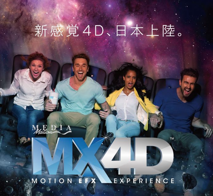 mx4dの宣伝ポスター