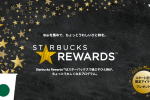 スタバ初のポイント制度Starbucks Rewardsを開始