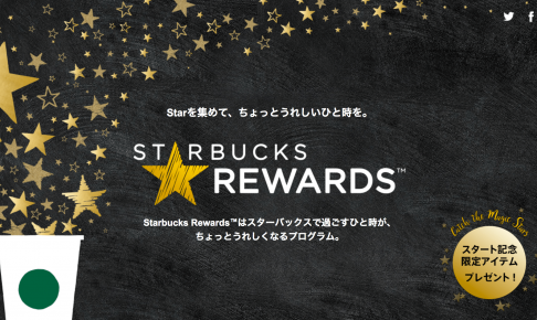 スタバ初のポイント制度Starbucks Rewardsを開始