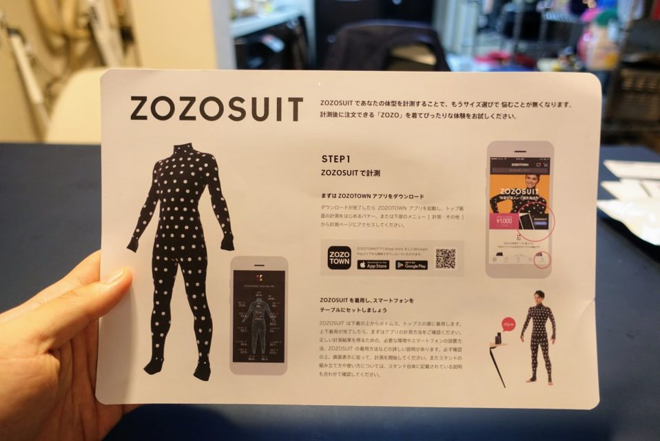 zozosuitのzozotownアプリでの計測方法